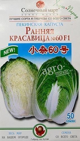Капуста пекинская "Ранняя красавица №60 F1" ТМ "Солнечный март" 50шт