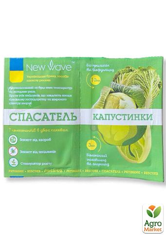 Інсекто-фунгіцид "Спасатель Капусти" ТМ "New Wave" 3+10мл