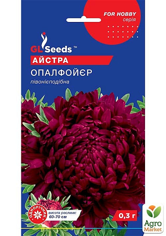 Астра "Опал Фойєр" ТМ "GL SEEDS" 0.3г
