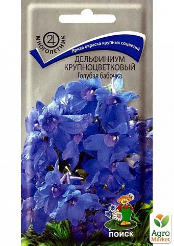 Дельфиниум крупноцветковый "Голубая бабочка" ТМ "Поиск" 0.2г