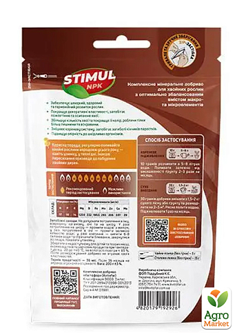 Удобрение для хвойных растений "Stimul NPK" ТМ "Kvitofor" 200г - фото 2