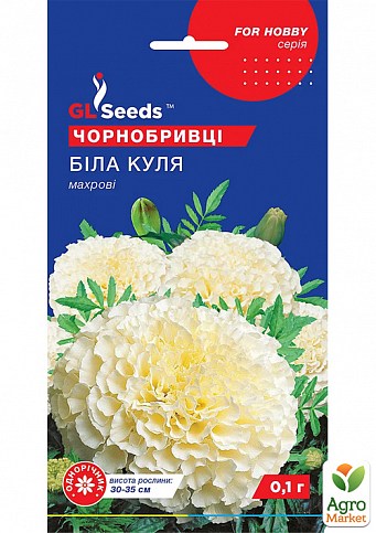 Бархатцы "Белый шар" ТМ "GL SEEDS" 0.1г
