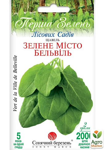 Щавель "Зеленый город Бельвиль" ТМ "Солнечный март" 2000шт
