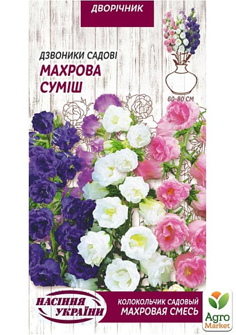 Дзвіночок махровий ТМ "Насіння України" 0.2г