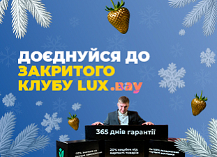 Унікальний закритий клуб привілеїв LUX Унікальний закритий клуб привілеїв LUX