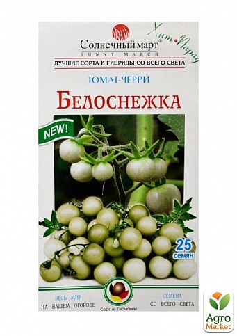 Томат-черри "Белоснежка" ТМ "Солнечный март" 25шт