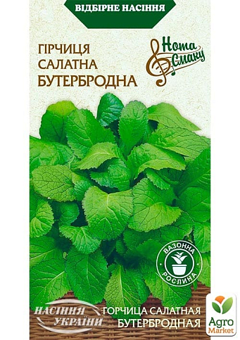 Горчица салатная "Бутербродная" ТМ "Семена Украины" 0.5г