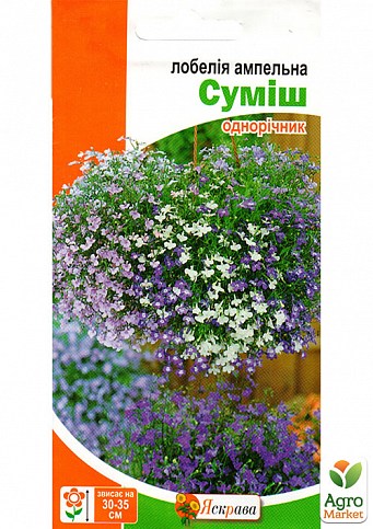 Лобелія ампельна "Суміш" ТМ "Яскрава" 0.1г