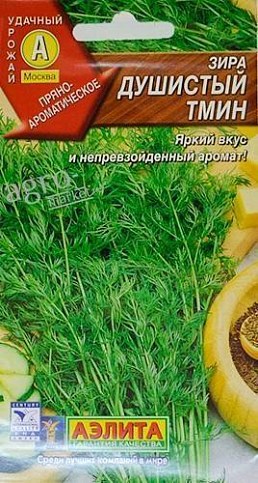 Зира "Душистый тмин" ТМ "АЭЛИТА" 0.3г