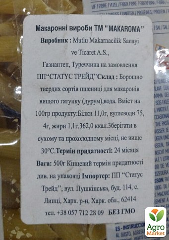 Макарони Penne Rigate (Пір'я) ТМ "MAKAROMA" 500г упаковка 20шт - фото 3
