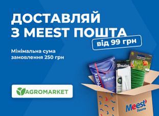 Доставляй рослини з Meest Пошта Доставляй рослини з Meest Пошта