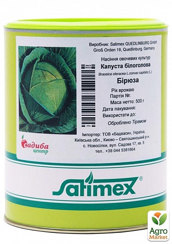 Капуста "Бирюза" ТМ "Satimex" 500г