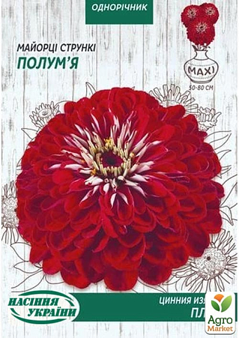 Цинія "Полум'я" ТМ "Насіння України" 0,5г