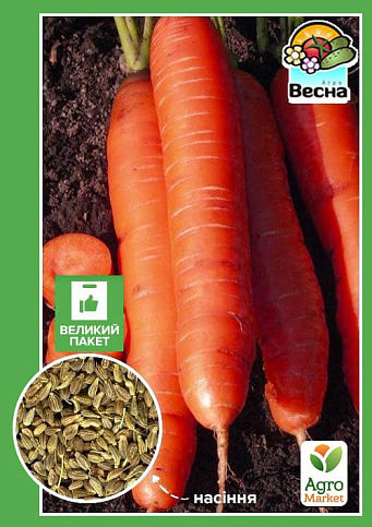 Морковь "Красная без сердцевины" (Большой пакет) ТМ "Весна" 7г