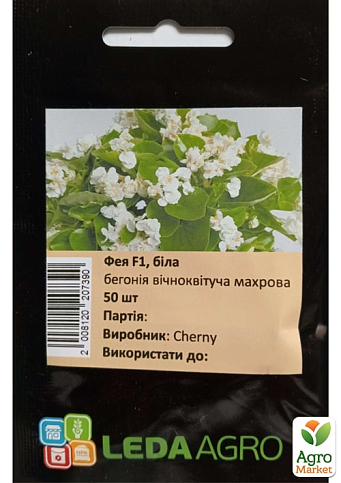 Бегонія "Фея F1" біла ТМ "Leda Agro" 50шт