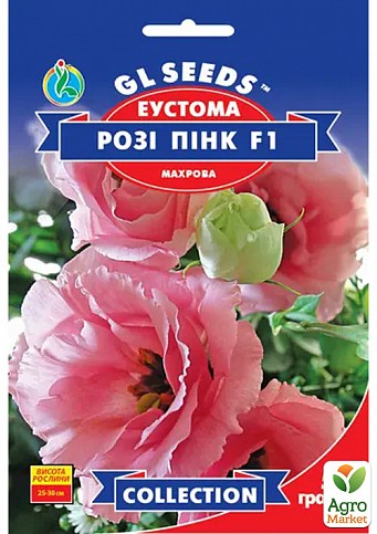 Эустома "Рози Пинк" ТМ "GL SEEDS"5шт