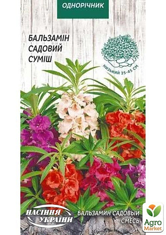 Бальзамін суміш ТМ "Насіння України" 0,5г
