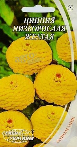 Цинния низкорослая желтая ТМ "Семена Украины" 0.5г