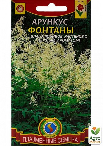 Арункус "Фонтани" ТМ "Плазмові насіння" 50шт