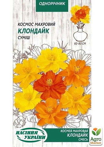 Космея махровая "Клондайк" ТМ "Семена Украины" 0.5г