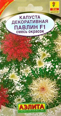 Капуста декоративная "Павлин F1 смесь" ТМ "Аэлита" 10шт