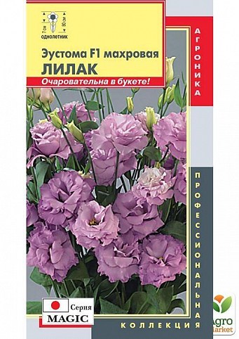 Эустома махровая "Лилак F1" ТМ "Плазменные семена" 10шт