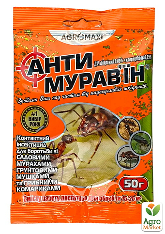 Контактний інсектицид від ґрунтомешкаючих шкідників "Анти Мурав'їн" 50г