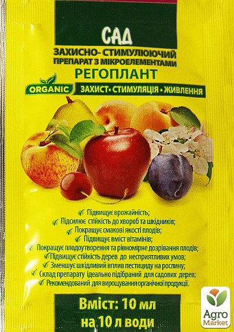 Защитно-стимулирующий препарат с микроэлементами "Регоплант для сада" ТМ "Агробиотех" 10мл