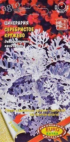 Цинерария "Серебристое кружево" ТМ "Аэлита" 0.05г