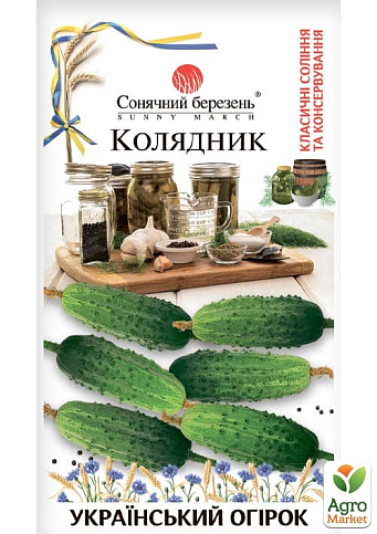 Огурец "Колядник" ТМ "Солнечный март" 40шт