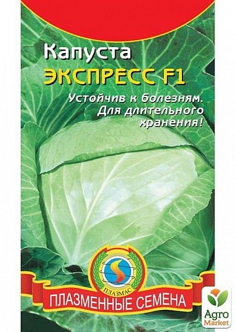Капуста белокочанная "Экспресс F1" ТМ "Плазменные семена" 0,2г