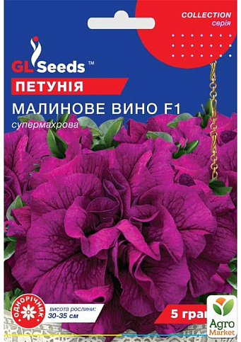 Петуния "Малиновое вино F1" ТМ "GL SEEDS" 5шт