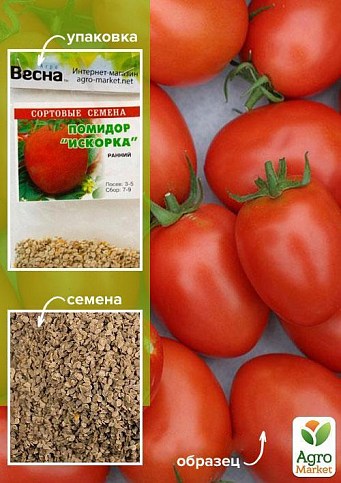 Томат "Искорка" (Зипер) ТМ "Весна" 1г