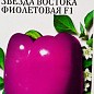 Перець "Зірка сходу фіолетова F1" ТМ "Сонячний березень" 30шт