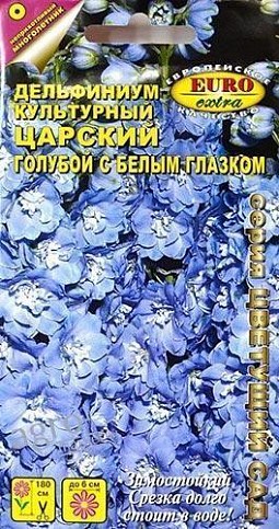 Дельфініум культурний "Царський блакитний з білим очком" ТМ "Аеліта" 0.1г