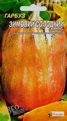 Тыква "Зимняя сладкая" ТМ "Яскрава" 3г