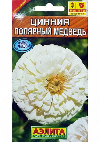 Цинния "Полярный медведь" ТМ "АЭЛИТА" 0.3г NEW