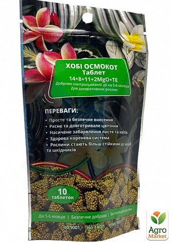 Минеральное удобрение "Осмокот стандарт" таблетки 10шт