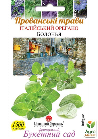 Орегано "Болонья" ТМ "Солнечный март" 1500шт