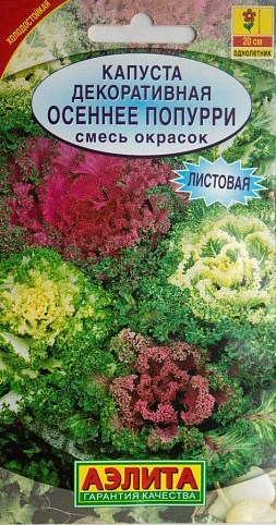 Капуста декоративна "Осіннє попурі" суміш ТМ "Аеліта" 0.1г