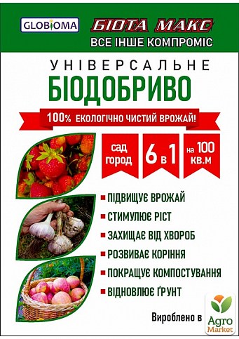 Биопрепарат "Биота Макс" ТМ "Globioma" 1кап. на 100 кв.м.