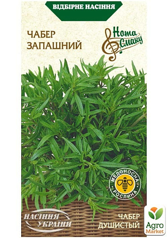 Чабер "Душистый" ТМ "Семена Украины" 0.5г
