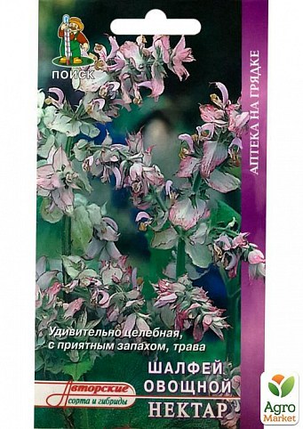 Шалфей овощной "Нектар" ТМ "ПОИСК" 0.1г