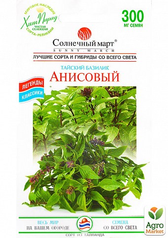 Базилік "Анісовий" ТМ "Сонячний березень" 0.3г NEW