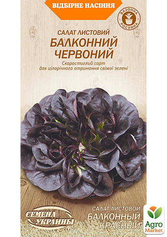 Салат "Балконный Красный" ТМ "Семена Украины" 0,5г