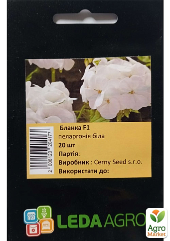 Пеларгонія "Бланка F1" ТМ "Leda Agro" 20шт