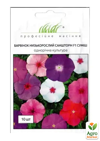 Барвинок "Сан Шторм F1" смесь ТМ "Профессиональные семена" 10шт