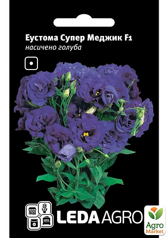 Эустома "Супер Меджик F1", насыщенно голубая ТМ "Leda Agro" 5шт