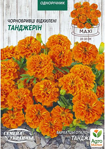 Чорнобривці "Танджерін" ТМ "Насіння України" 0.5г