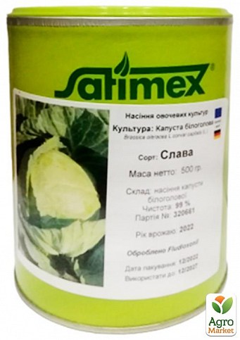 Капуста "Слава" ТМ "Satimex" 500г